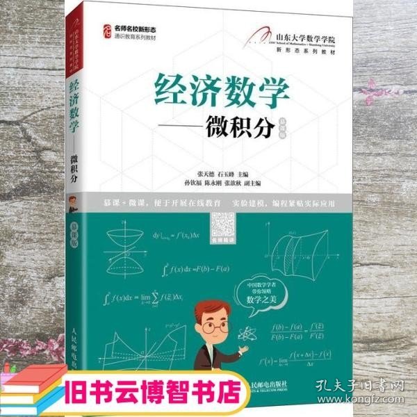 经济数学——微积分