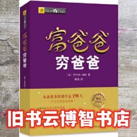 富爸爸穷爸爸套装（富爸爸穷爸爸+富爸爸巴比伦最富有的人）