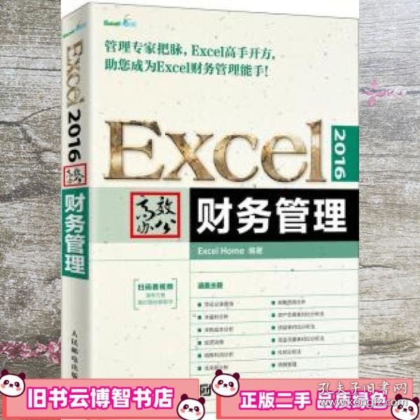 Excel2016高效办公财务管理