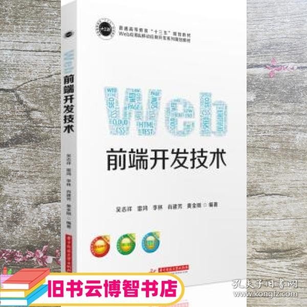 Web前端开发技术