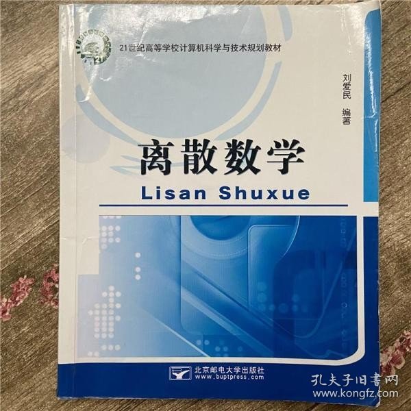 离散数学