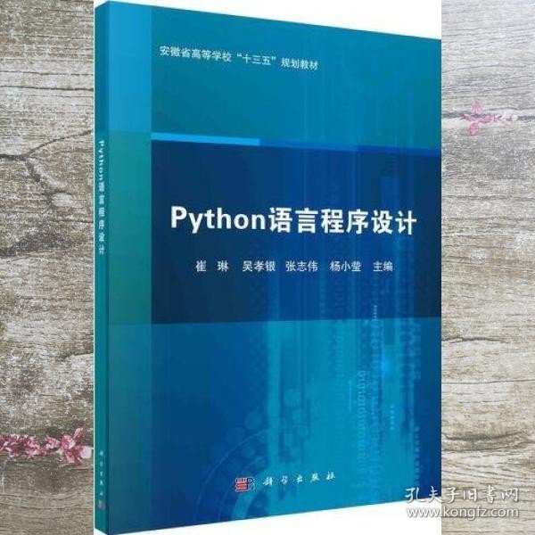 Python语言程序设计