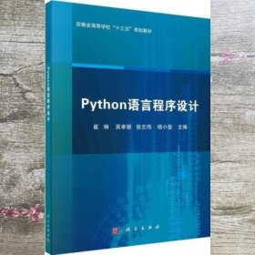 Python语言程序设计