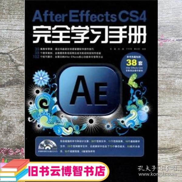 After Effects CS4完全学习手册