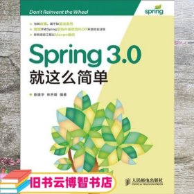 Spring 3.0就这么简单