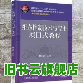 组态控制技术与应用项目式教程