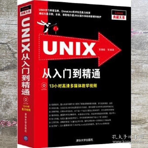 UNIX从入门到精通