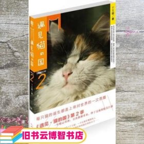 遇见·猫的国 第2季