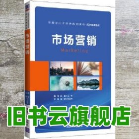 市场营销（应用型人才培养规划教材·经济管理系列）