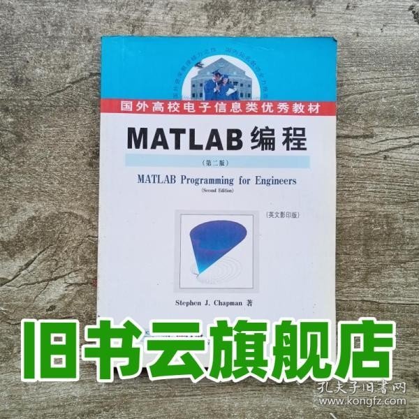 MATLAB编程：第2版