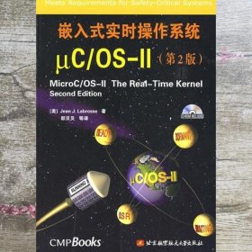 嵌入式实时操作系统μC\OSⅡ第2版 Jean Labrosse邵贝贝 9787810772907