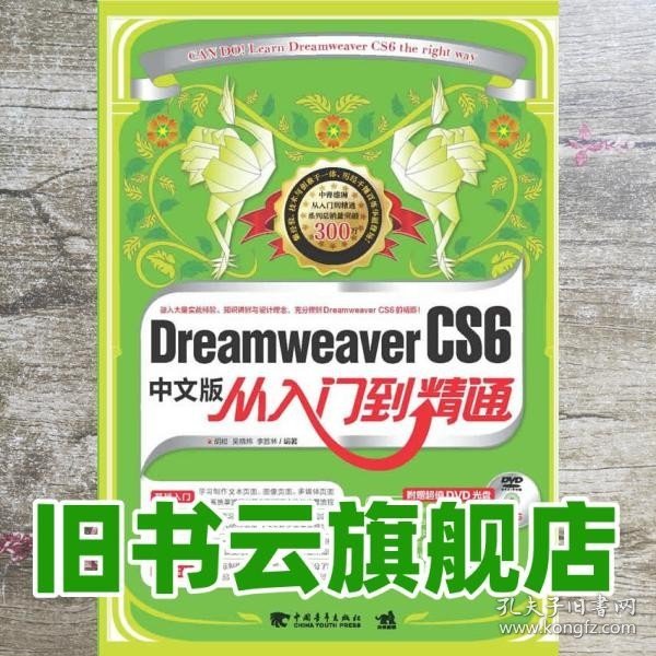 Dreamweaver CS6中文版从入门到精通