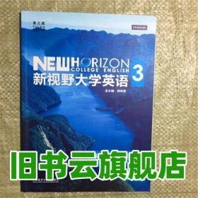 新视野大学英语：视听说教程