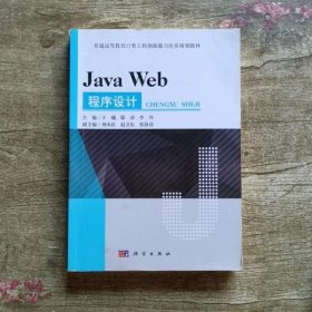 Java Web程序设计