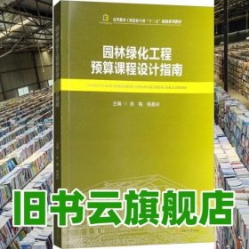 园林绿化工程预算课程设计指南