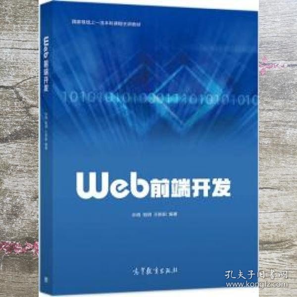 Web前端开发