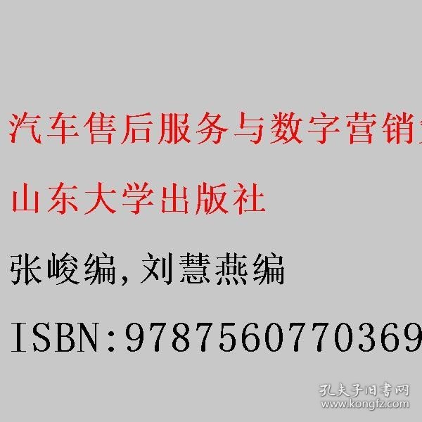 汽车售后服务与数字营销策略