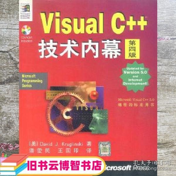 Visual C++ 技术内幕（第四版）