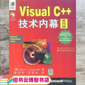 Visual C++ 技术内幕（第四版）