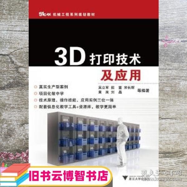 3D打印技术及应用