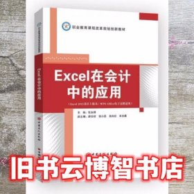 Excel在会计中的应用