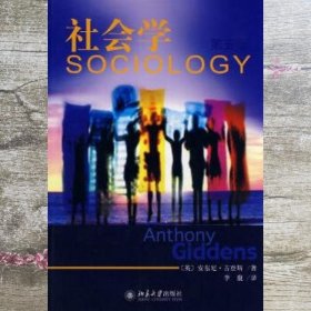 社会学：（第五版）