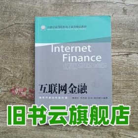 互联网金融