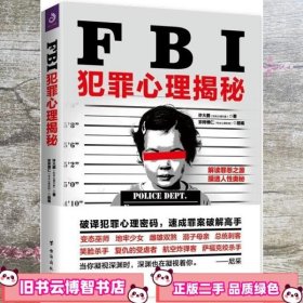 FBI犯罪心理揭秘