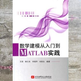 数学建模从入门到MATLAB实践