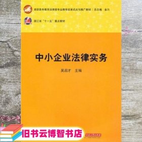 中小企业法律实务