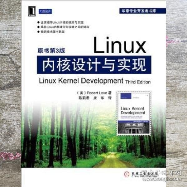 Linux内核设计与实现(原书第3版)