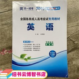 现货赠视频 2017年成人高考专升本考试专用辅导教材复习资料 英语（专科起点升本科）