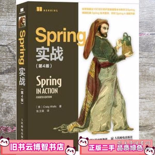 Spring实战（第4版）