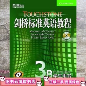 新东方 剑桥标准英语教程3B 学生用书 附1 英 Michael McCarthy英 Jeanne McCarten英 北京语言大学出版社 9787561926673