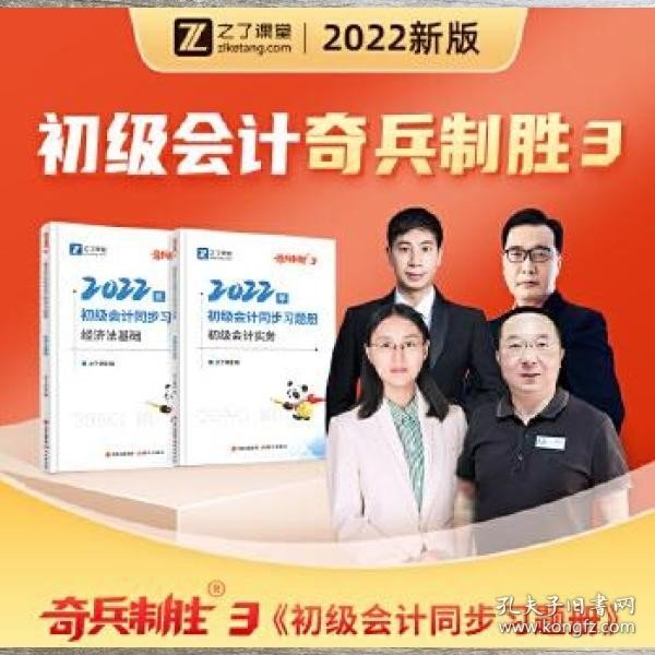 经济法基础同步习题册 初级会计辅导研究组编 中国时代经济出版社 9787511928351