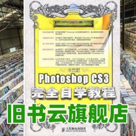 中文版Photoshop CS3完全自学教程