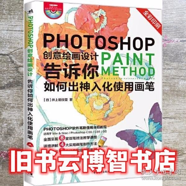 Photoshop创意绘画设计——告诉你如何出神入化使用画笔