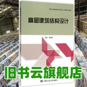 高层建筑结构设计