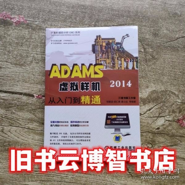 ADAMS 2014虚拟样机从入门到精通