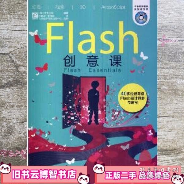 Flash创意课（全彩）