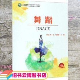 舞蹈/学前教育专业改革创新型示范教材