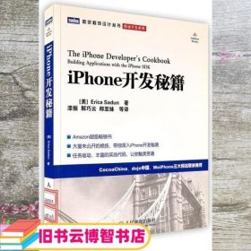 iPhone开发秘籍