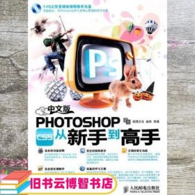 中文版Photoshop CS5从新手到高手