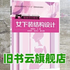 女下装结构设计