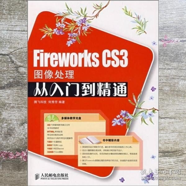 Fireworks CS3图像处理从入门到精通