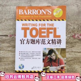 TOEFL官方题库范文精讲