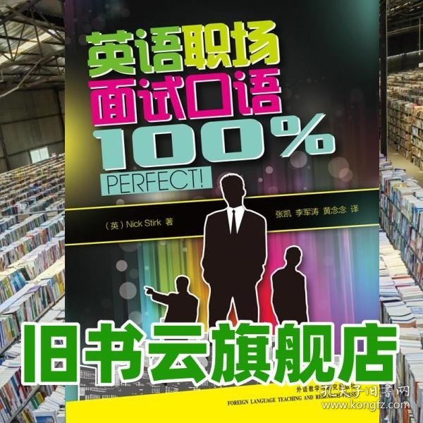 英语职场面试口语100%