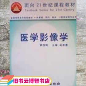 医学影像学