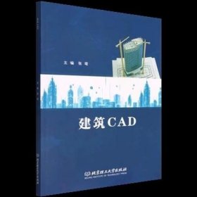 建筑CAD