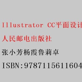 Illustrator CC平面设计基础教程 （移动学习版）